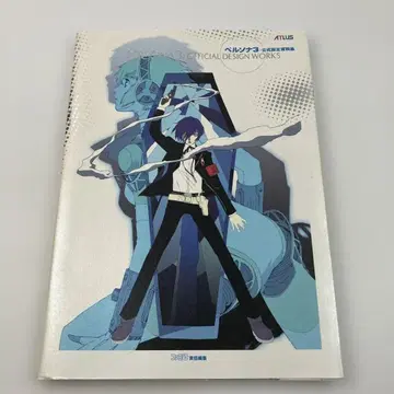 페르소나 3 공식 설정 자료집