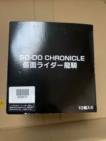 가면라이더 류우키 SO-DO CHRONICLE 컴플리트 BOX