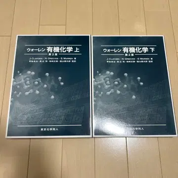 [ 미사용 새상품 ] 워렌 유기화학 상하의 세트 케이스 포함