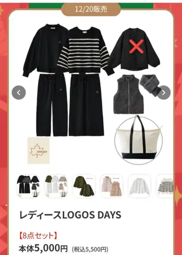 시마무라 LOGOS 해피 백 7세트