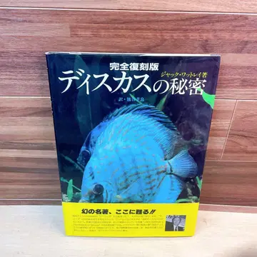 디스커스의 비밀 완전 복각판 잭 와틀리