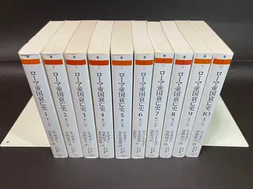 로마 제국 쇠망사 (전 10권, 전권 세트) 치쿠마 학예 문고