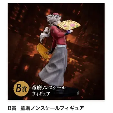 B상 도우마 논스케일 피규어 애니플렉스 온라인 복권 귀멸의 칼날