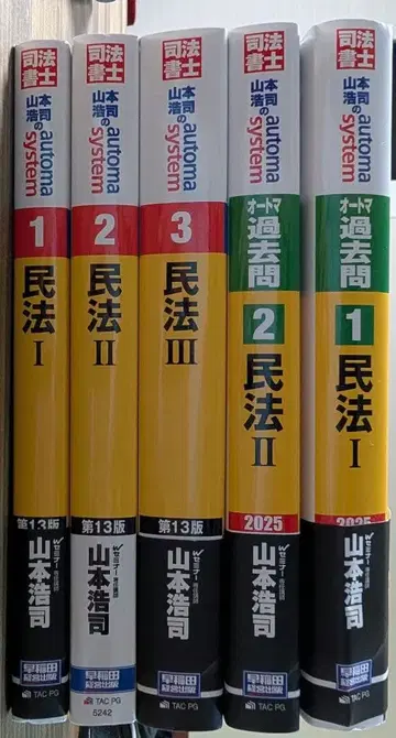 야마모토 코지의 오토매틱 시스템 민법+과거문 5권 세트