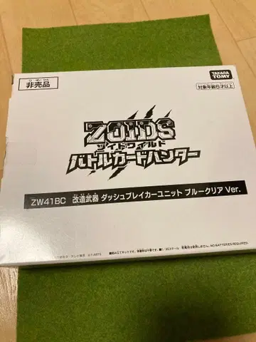 조이드 돌진 브레이커 유닛 풀 클리어 Ver.+덤 2체