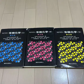 맥머리 유기화학 3권 세트 제9판