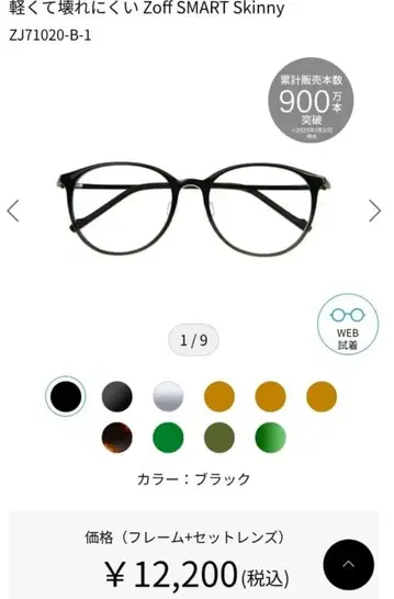 Zoff SMART Skinny 블랙 프레임