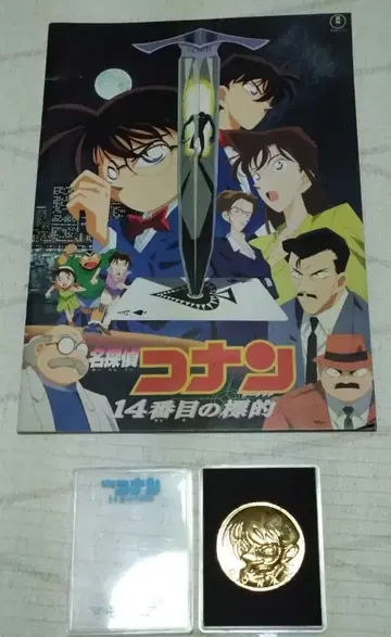 극장판 명탐정 코난 14번째 표적(타겟) 기념 메달 팜플렛