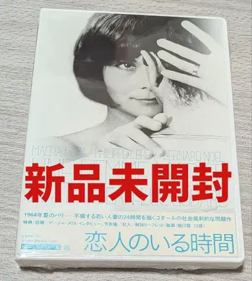 [단종 새상품 DVD] 연인이 있는 시간 HD 뉴마스터판 / 고다르