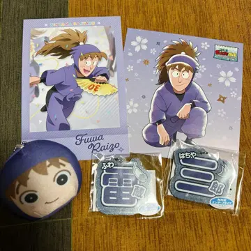 후와 라이조 & 하치야 사부로 굿즈 모음