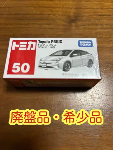 [새상품] 토미카 50 도요타 프리우스