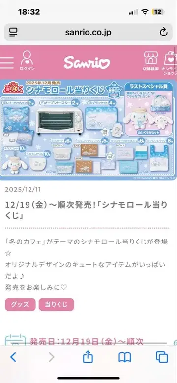 시나모롤 1번 복권 2025년 12월 19일 출시