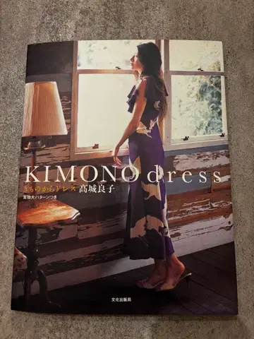 타카기 요시코 KIMONO dress 기모노에서 드레스