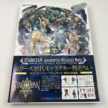 STAROCEAN:anamnesis Official Art Works