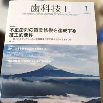 치과 기공 2023년 1월호