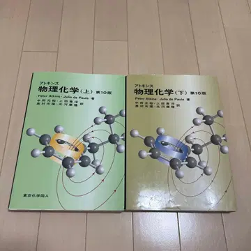 아킨스 물리화학 제10판 상하의 세트