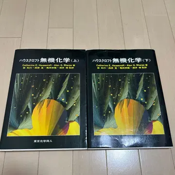 하우스크로프트 무기화학 (상 하)