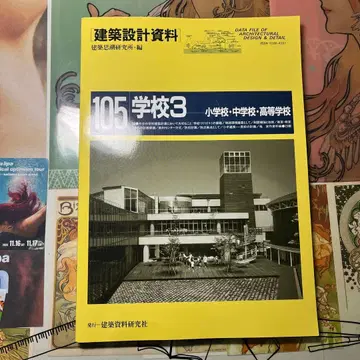 건축 설계 자료 105 학교 3 초등학교 중학교 고등학교