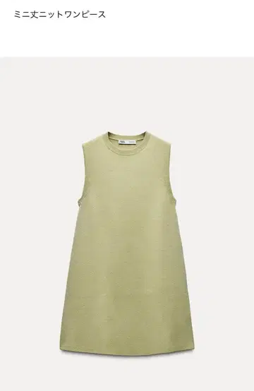 [새상품] ZARA 미니 니트 원피스 피스타치오