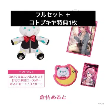 니지산지 Twinkle Gifts 2025 쿠라모치 메루토 기프트 세트