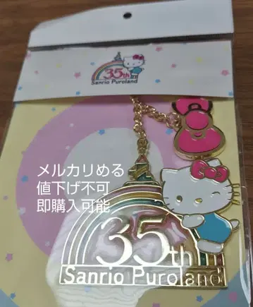 산리오퓨로랜드 35주년 키링 참 퓨로