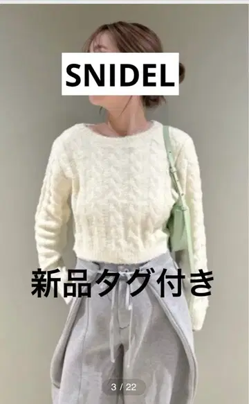 SNIDEL 택 포함 새상품 케이블 크롭 니트