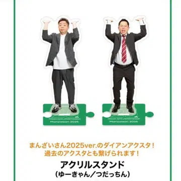 [ 미개봉 새상품 ] 다이앤 만자이 씨 아크릴 스탠드 2025