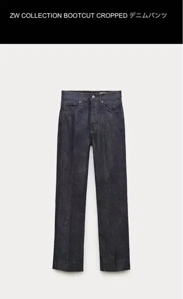 [ 새상품 ] ZW BOOTCUT CROPPED 데님 팬츠