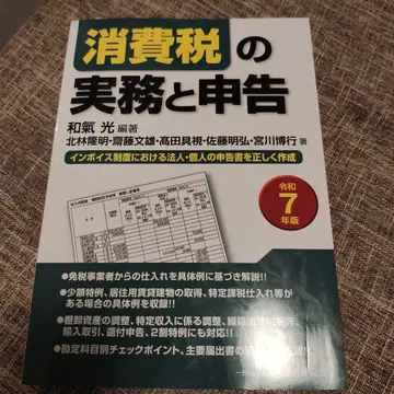 소비세 실무와 신고 레이와 7년판