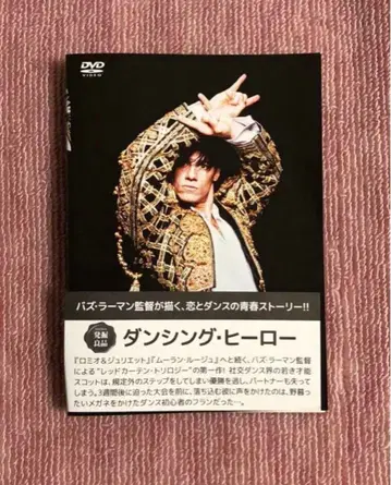 댄싱 히어로 버즐러맨 최고 걸작 [ 렌탈용 DVD 단종 ]