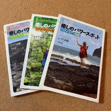 치유의 파워스팟 : 스피리추얼 저니 3권 세트