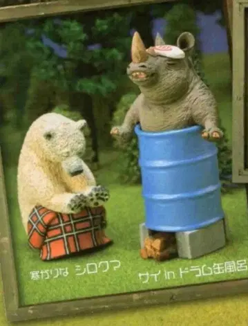 아사쿠마 토시오 애니멀 캠핑 가챠가챠 북극곰 코뿔소 미개봉