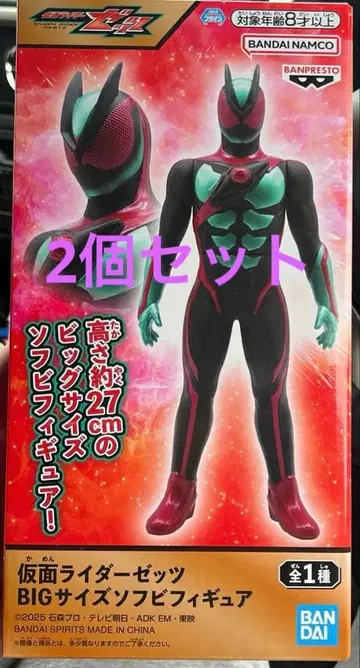 가면라이더 제츠 BIG 사이즈 소프트 비닐 피규어 2개 세트
