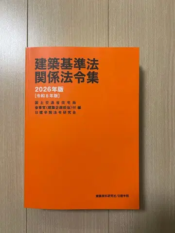 선긋기 완료 건축 법령집 닛켄 2026년판