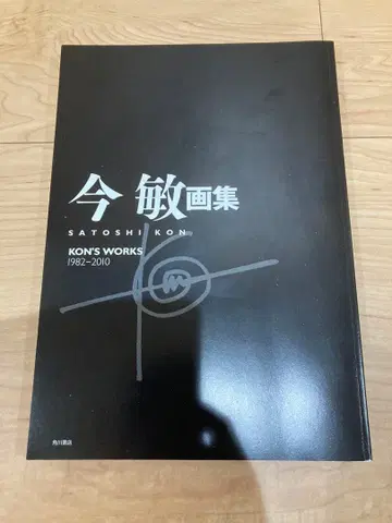 곤 사토시 화집 : KON'S WORKS 1982-2010