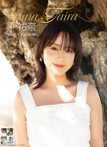 히라 유나 2026년 달력 3