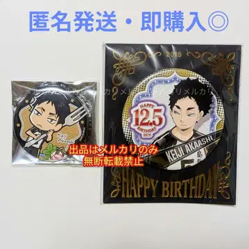 하이큐!! 아카아시 2019 한정판 생일 애니카페 캔뱃지