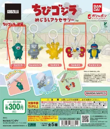 고질라 디즈니 캐릭터 키링 6개 세트