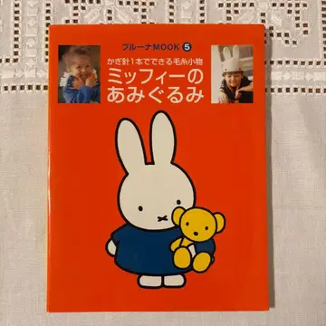 미피의 아미구루미 코바늘 1개로 만드는 털실 잡화