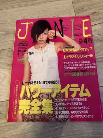 JUNIE 주니 1997년 4월호