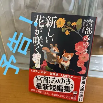 새로운 꽃이 피는 봉봉 채구