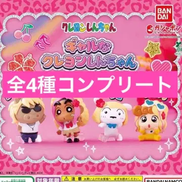 갸루풍 짱구는 못말려 전 4종 컴플리트