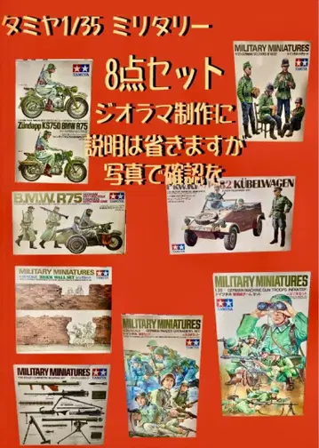 타미야 1/35 밀리터리 미니어처 8종 세트