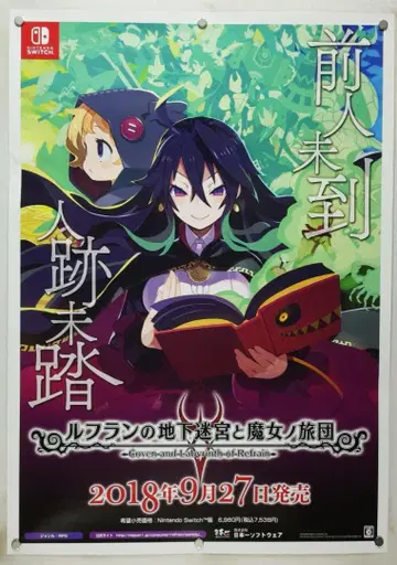 루프란의 지하미궁과 마녀의 여단 B2 포스터