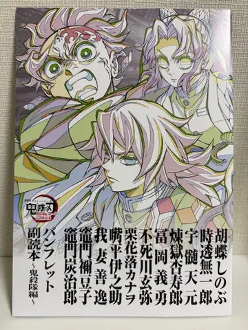 귀멸의 칼날 극장판 팜플렛 부독본 귀살대편