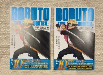 점프 페스타 2026 BORUTO 볼트 도서 2권