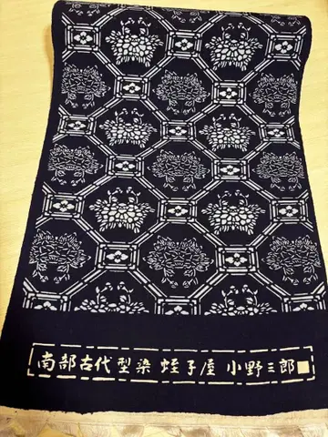 난부 고다이 가타조메 히루코야 오노 사부로의 옷감