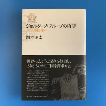 조르다노 브루노의 철학 삶의 다양성으로