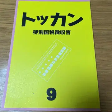 토칸 제9화 대본
