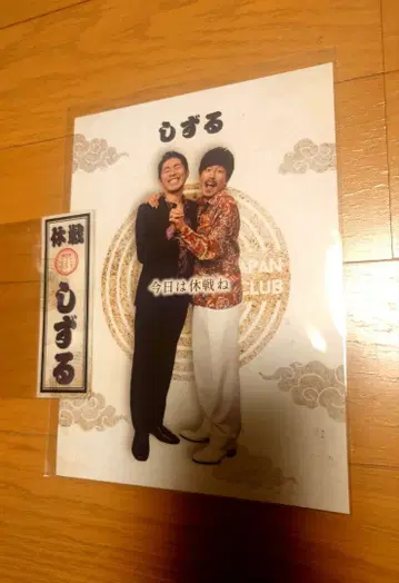 전일본 콘트 팬클럽 시즈루 2점